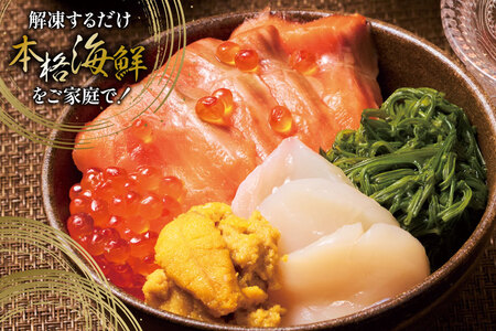 海鮮丼 漁師めし 〈雅〉 90g 2パック