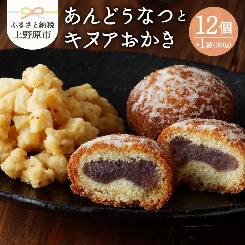 上野原今昔物語（植松のあんどうなつ＆キヌアおかき）和菓子 ドーナツ ドーナッツ お菓子 スイーツ あんこ キヌア おかき 山梨県産 名菓 あんドーナツとキヌアおかきセット あんどうなつ ギフト 贈り物 プレゼント 夏ギフト 送料無料 山梨県 上野原市