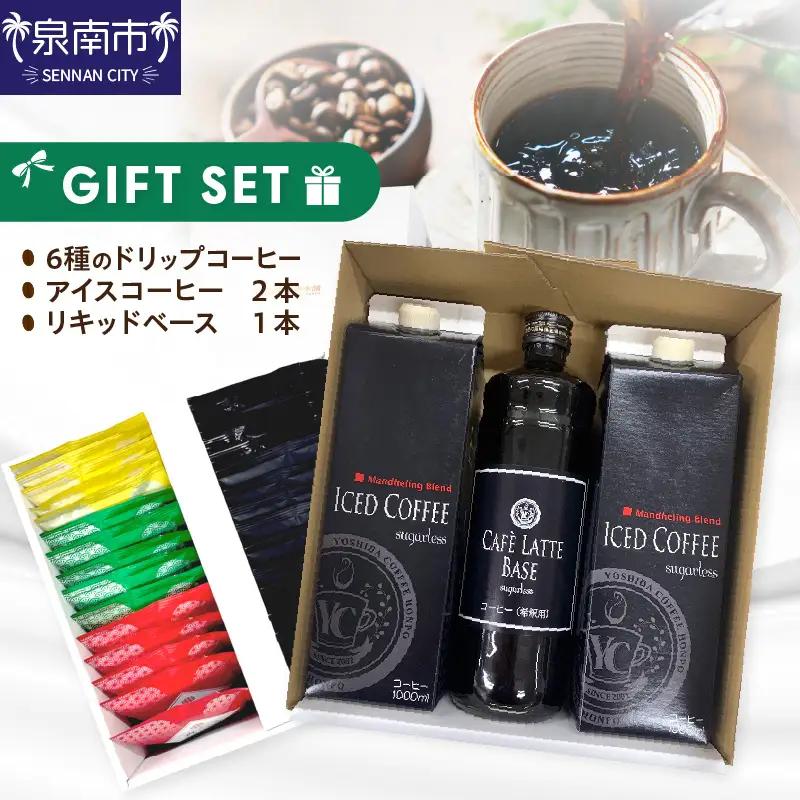 ドリップ6種30袋＆リキッド2本 2段アソートギフトセット【配送不可地域：北海道・沖縄・離島】【010D-104】