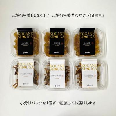 ふるさと納税 潟上市 【畑の佃煮】国産生姜のみを使用した佃煮!「こがね生姜」「こがね生姜#わかさぎ」満喫セット |  | 02