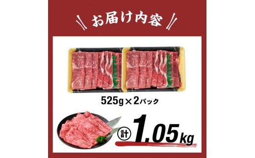 【2026年12月発送予定】鹿児島県産黒毛和牛赤身モモスライス (計1050g・525g×2P) a5-264-up-12