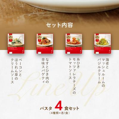 ふるさと納税 古賀市 洋麺屋ピエトロ　冷凍パスタ4食セット |  | 01