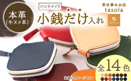 【ワイン】小銭だけ入れ　本革　ハンドメイド　財布