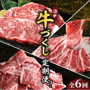 【ふるさと納税】 全6回 定期便 毎月お届け 浜中牛づくし定期便 牛肉 おかず お弁当 晩ご飯 焼肉 ステーキ すき焼き しゃぶしゃぶ 肉じゃが 牛丼 カレー ビーフシチュー 食品 ご褒美 記念日 お取り寄せ グルメ 冷凍 国産 北海道 浜中町 送料無料