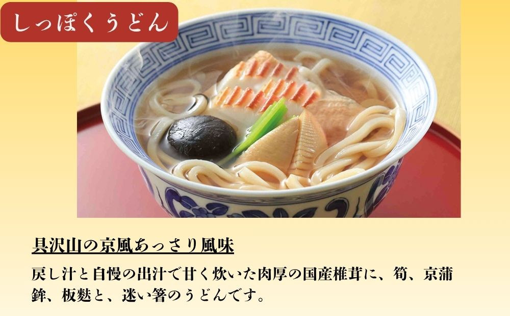 【権太呂】しっぽくうどん 4個｜京都 老舗 うどん 人気店［こし コシ 名店 極上 羅臼昆布  秘伝のだし 人気 おすすめ グルメ  ギフト 贈答 お取り寄せ 通販 送料無料 ふるさと納税 ］