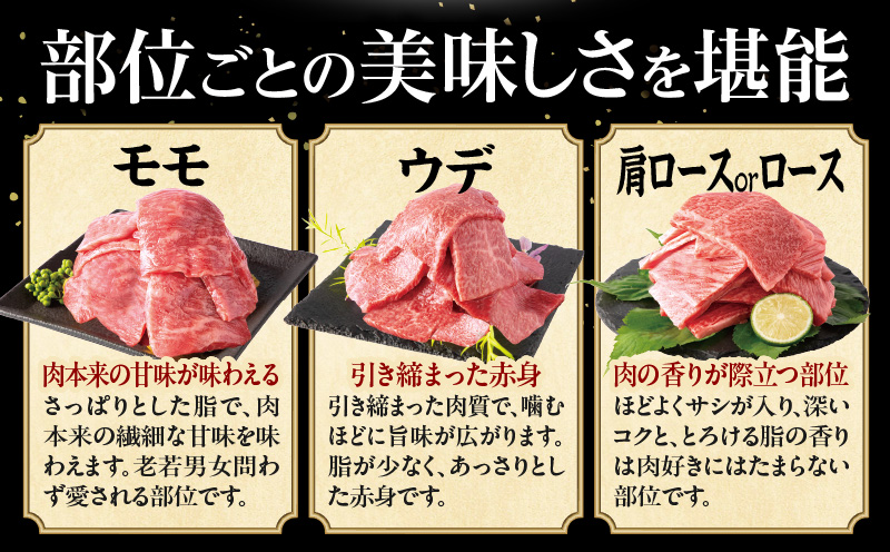 畜産農家応援！宮崎県産 黒毛和牛 焼肉3種セット(肩ロースorロース・ウデ・モモ 各300g) 国産 国産牛 黒毛和牛 ブランド牛 和牛 肩ロース ロース ウデ モモ 牛肉 焼肉 焼き肉 焼肉セット 