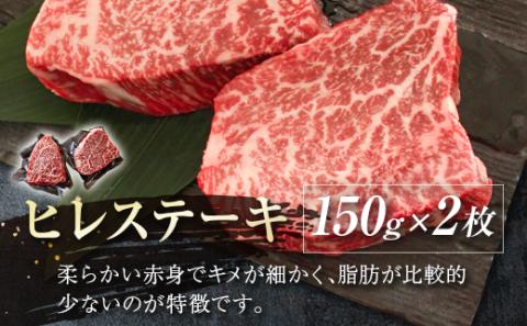 【ANA限定】宮崎牛ヒレステーキ300ｇ（150ｇ×2枚） 希少部位  内閣総理大臣賞４連続受賞 Ａ４等級以上＜3-2＞牛肉　ステーキ