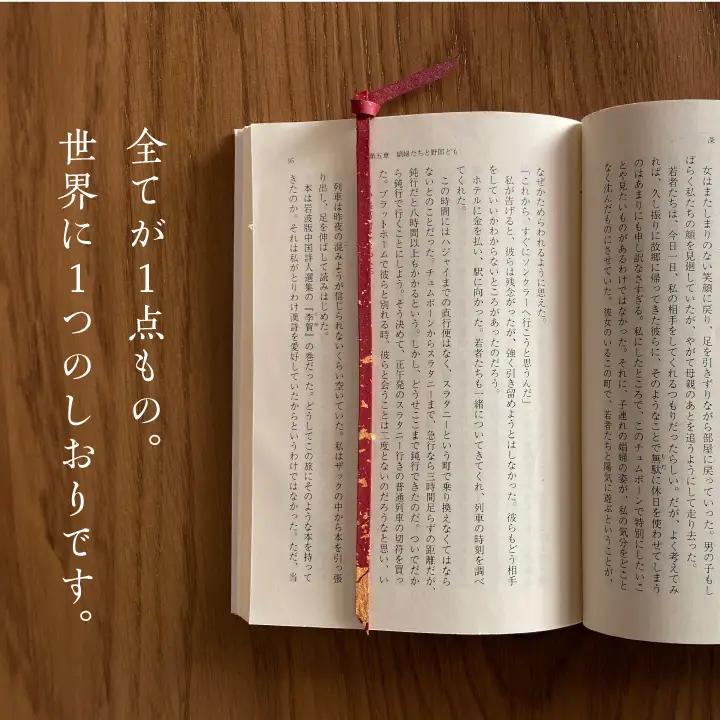 革と漆のしおり 夕霞～ゆうがすみ～【神楽工房はしもと】