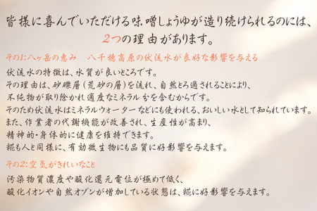信州　八ヶ岳の伏流水を使った　天然醸造みそ２種４ｋｇと本醸造しょうゆ２種セット〔YK-01〕