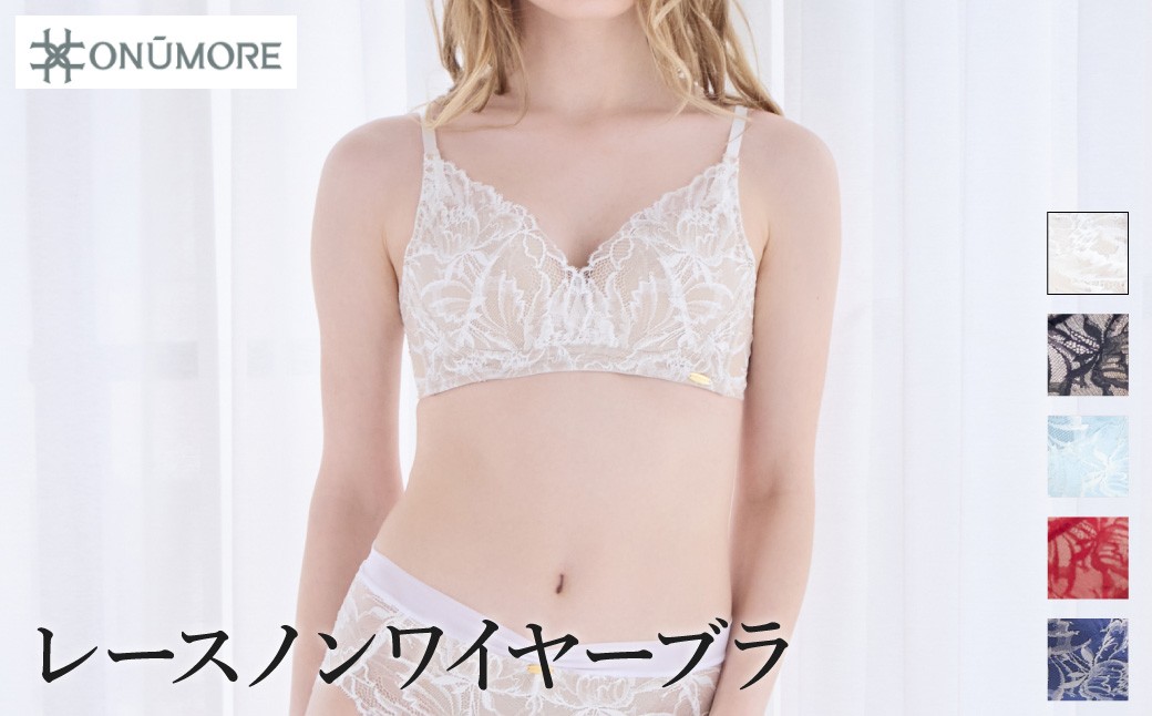 
                  オンユーモア レースノンワイヤーブラ 1枚 選べるサイズ・カラー / ブラジャー ノンワイヤー 補正 ノンワイヤーブラ 軽い着心地 締めつけ感を抑えた レース リバーレース フィット感 オーガニックコットン レディース 下着 国内縫製 株式会社ウインビー
                