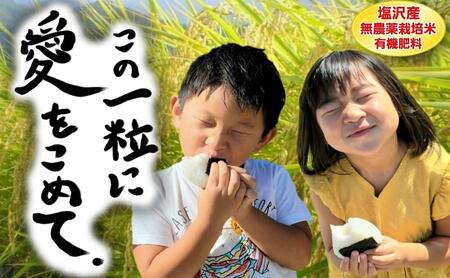 【令和7年産新米予約】この一粒に愛をこめて【四代目田中の最高傑作品】精米5kg【2025年9月中旬より順次発送予定】