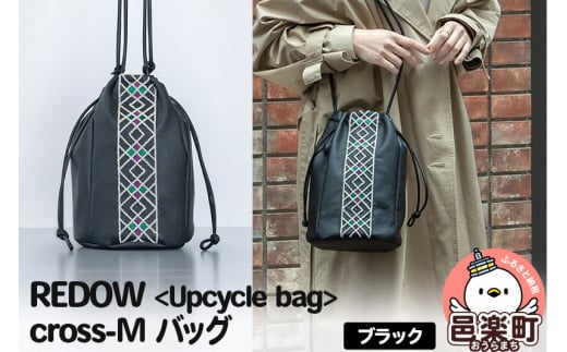 REDOW＜Upcycle bag＞cross - M バッグ ブラック