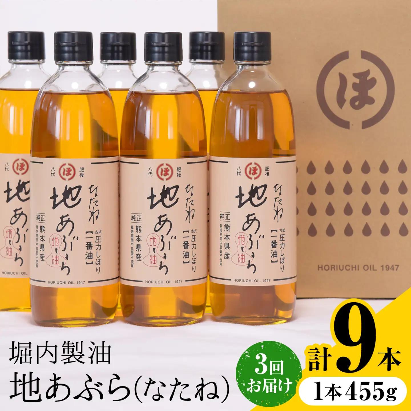 【隔月3回定期便】なたね油 455g×3本 油 定期