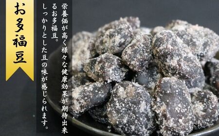  甘納豆 お多福豆 200g×３ 600g 【季節限定 10月～5月配送】 森田屋