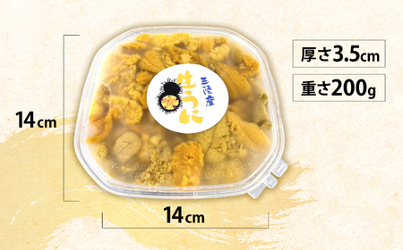 【先行予約】生うに 200g 無添加 塩水パック 生うに