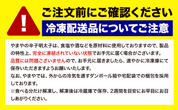 明太子 無着色 訳あり 辛子明太子 めんたいこ 700g 切れ子 博多の味 やまや 《45日以内に出荷予定(土日祝除く)》 福岡県 鞍手町 明太子 熟成 350g × 2 ご家庭用---fn_fymy