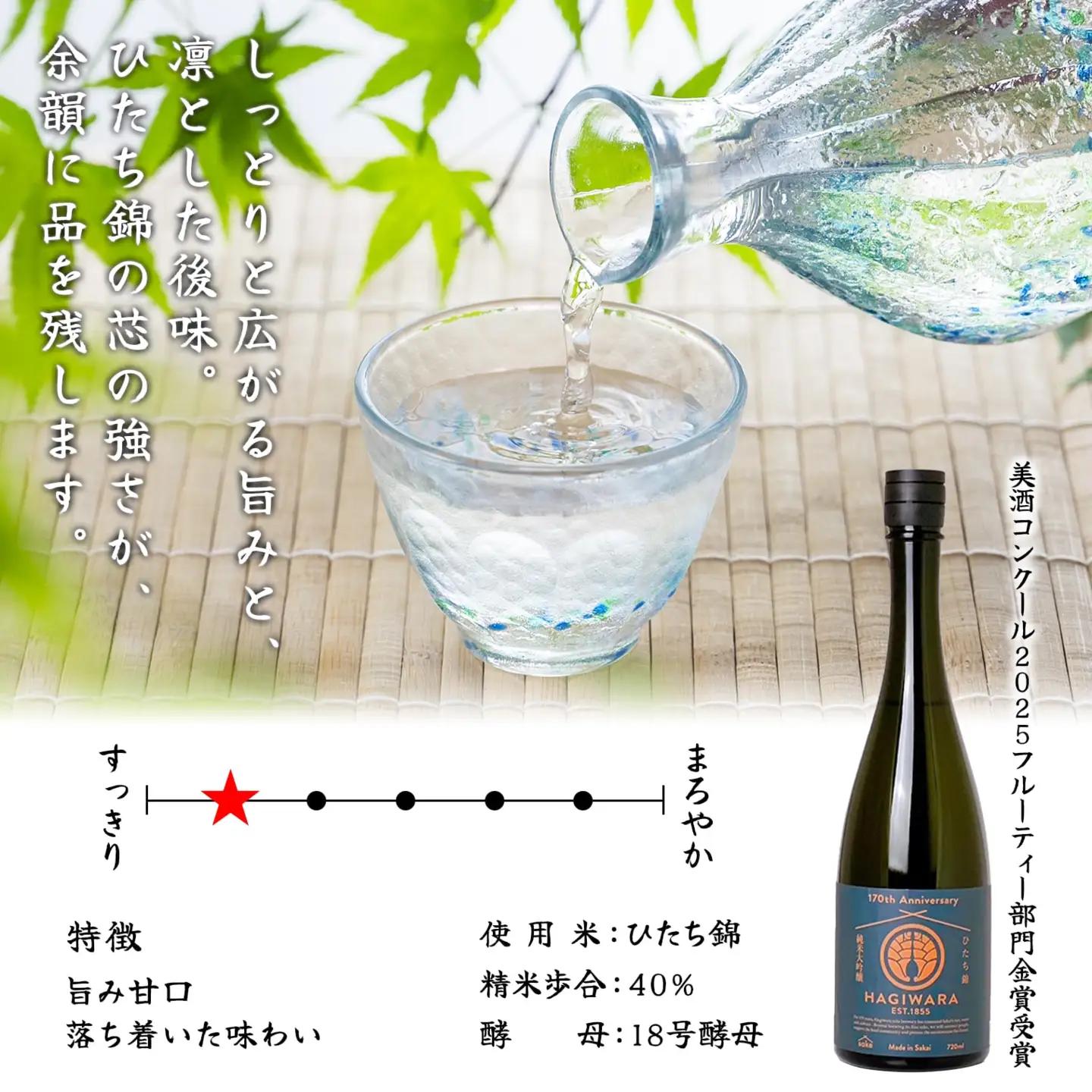 【美酒コンクール2025 金賞受賞】萩原 純米大吟醸 飲み比べ2本セット 美山錦 ひたち錦 K2679
