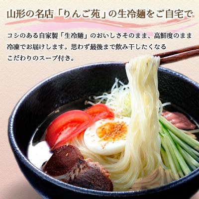 ふるさと納税 高畠町 冷麺 りんご苑の冷麺 スープ付 5食 |  | 01