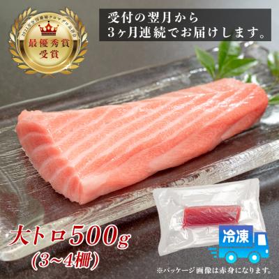 ふるさと納税 大月町 訳あり まぐろ マグロ 本鮪 黒潮本まぐろ 大トロ 定期便 3回 500g × 3回 刺身 |  | 03