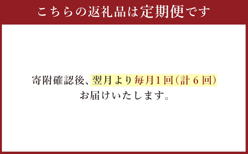 【6ヶ月定期便】肥後の赤牛すきやき用 500g 