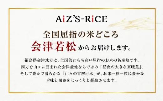 会津若松産 特A常連米！ （ AiZ’S-RiCE ） 5kg × 2袋 合計10kg コシヒカリ お米 米 こめ コメ 白米 精米 白飯 飯 ご飯 おにぎり ブランド米 会津米 国産 福島県産