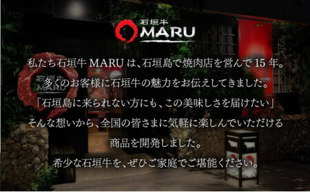 【2025年11月以降順次発送】希少な特選石垣牛をご家庭で！！上ロース焼肉用200g×2パック & 石垣牛 MARU秘伝の焼肉タレ100ml×1本 | 沖縄 石垣 特選 牛 上 ロース 肉 焼肉 真空