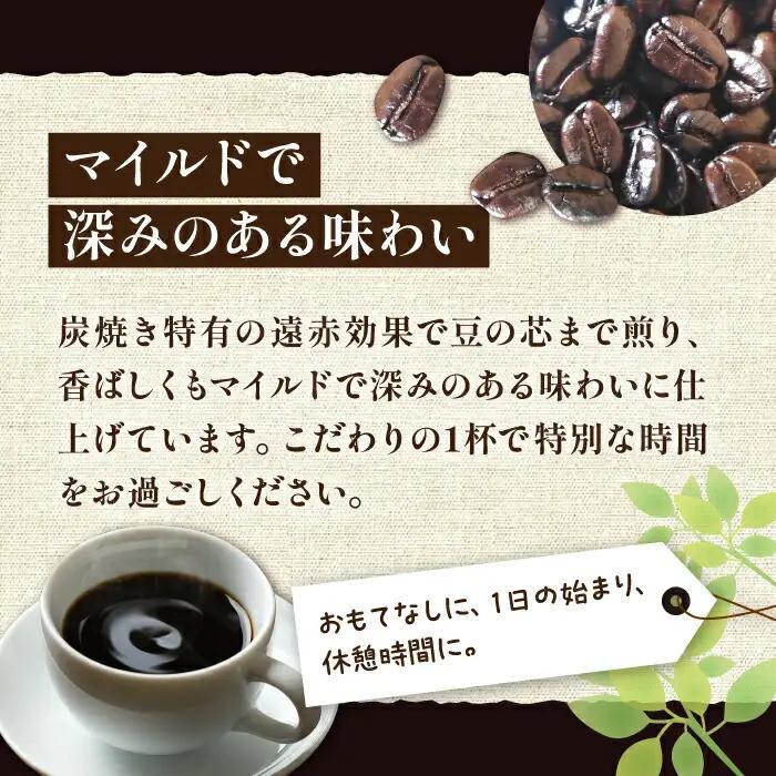 炭焼き ベーシック ブレンドコーヒー 450g×2 深煎り [VAS006] ブレンド