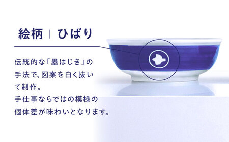 【お中元対象】砥部焼 鉢セット ひばり 食器 皿 深皿 大皿 小皿 どんぶり 丼 BJCJ001