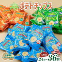 北海道 ポテトチップス 塩 のり塩 コンソメ 食べ比べ 3種 12袋 計36袋 セット お菓子 菓子 ポテト スナック おやつ ポテチ のりしお うす塩 じゃがいも ジャガイモ お取り寄せ まとめ買い 詰め合わせ 詰合せ 送料無料 十勝 士幌町 13000円