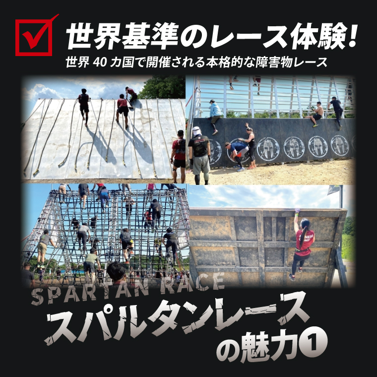 スパルタンレース沖縄2025参加チケット【SPRINT_OPEN】大人1名様｜レース 障害物レース スパルタン スパルタンレース チケット 体験チケット 体験 健康 ランニング トレーニング 沖縄県 