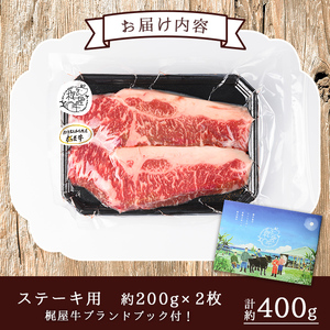 n286 梶屋牛 サーロイン(計約400g・約200g×2枚) 黒毛和牛 国産 九州産 鹿児島県産 牛肉 肉 ビーフ ステーキ 天然飼料 サステナブル 和牛 お祝い 【株式会社Calfields】