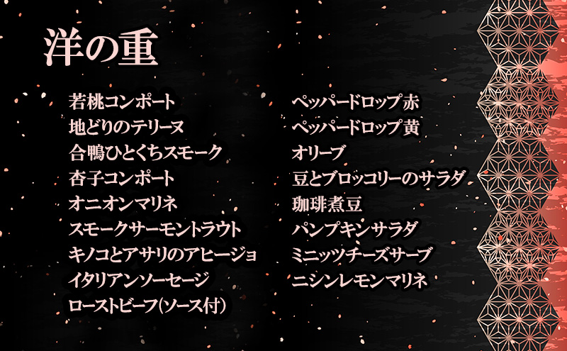 赤坂球磨川&麻布十番ピアットスズキ監修和洋コラボ二段重 | 料理 惣菜 おせち おせち料理 洋風おせち