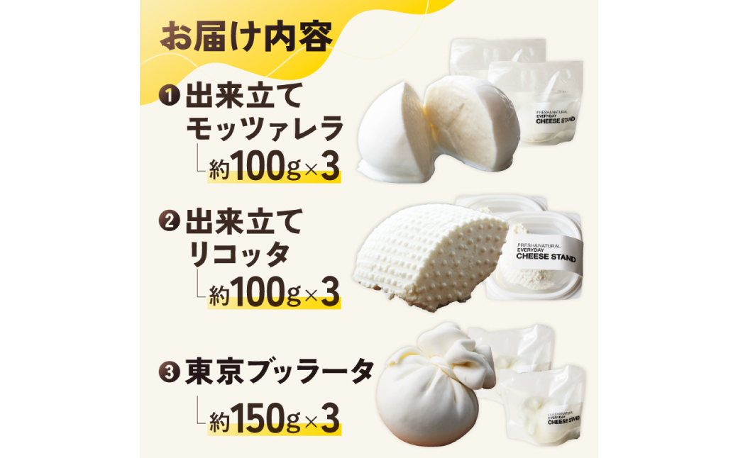 CHEESE STAND 朝食向けフレッシュ3種×3セット 【004005】 フレッシュチーズ セット 詰合せ モッツァレラ チーズ ブッラータ