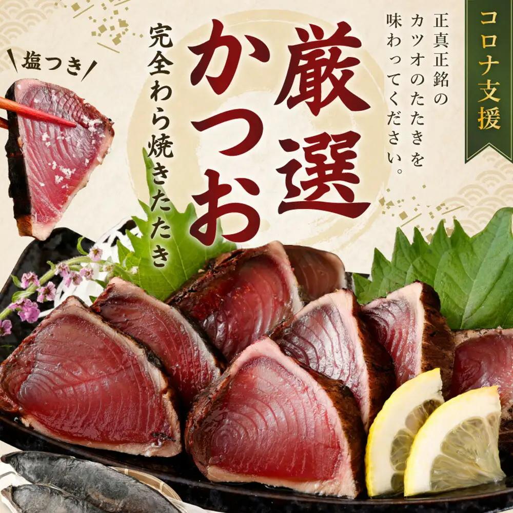 【 偶数月 定期便 】 厳選 かつお の 完全 わら焼き たたき 5節入り