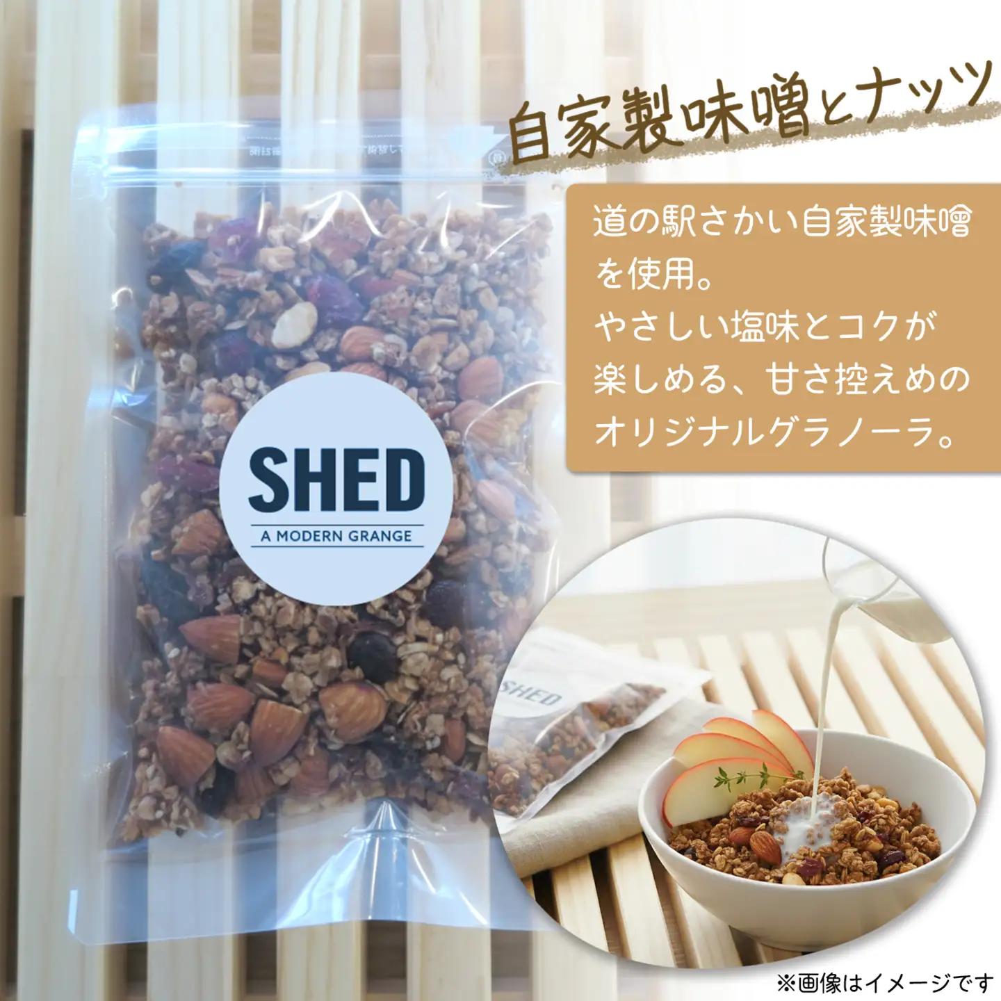 道の駅さかい【SHED】自家製 グラノーラ 3種 計300g 個包装