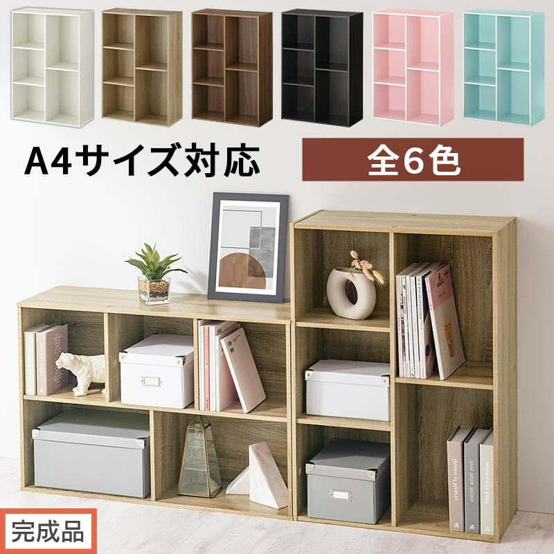 【ふるさと納税】【完成品でお届け】多目的ラック（選べる6色）本棚 スリム コミック 収納 カラーボックス 薄型 収納棚 横置き ラック 木製 書棚 コミック棚 雑誌 a4 cd dvd 2段 3段 AKANBR920093