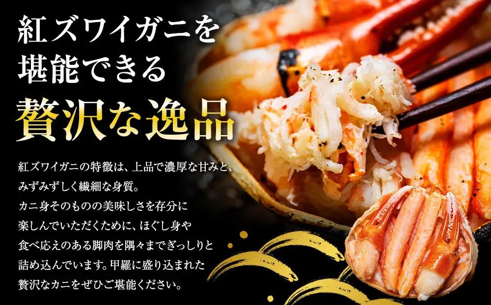8月発送 金沢産 紅ズワイガニ 甲羅盛り 3個