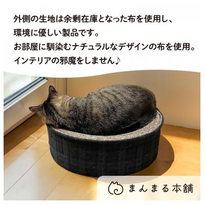 ふるさと納税 富田林市 【猫の爪とぎベッド】　インテリアにも馴染む、シンプルでおしゃれなペット用品 |  | 01