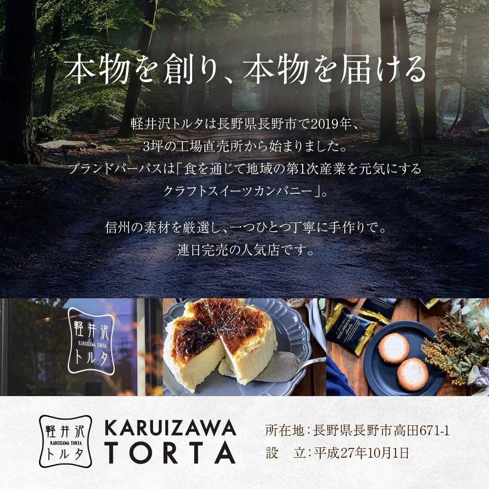 バスク風チーズケーキ 軽井沢トルタ 長野 チーズケーキ バスクチーズケーキ |  バスク スイーツ デザート 人気 おすすめ 洋菓子  送料無料  長野県 長野市 信州 信濃 ふるさと納税