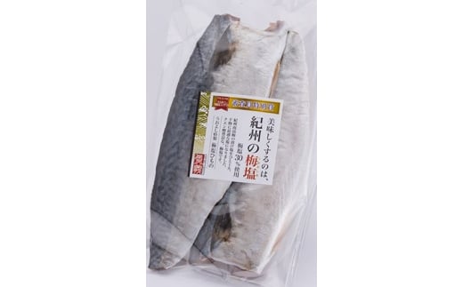 M148　紀州南高梅の梅塩使用サバ干物フィレと湯浅醤油使用のサバ味醂干