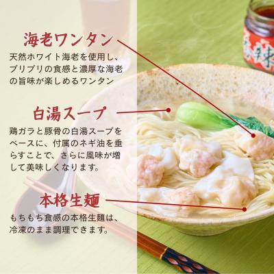 ふるさと納税 京都市 【楽仙樓】海老雲呑麺 2袋|京都 本格中華 ラーメン エビワンタンメン 人気セット |  | 01