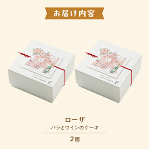 ローザ ～ バラとワインのケーキ ～