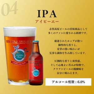 父の日 定期便 6ヶ月 志賀高原ビール24本セット ※WEB申込限定 【 クラフトビール 志賀高原ビール 飲み比べセット 玉村本店 ビール 詰め合わせ セット 地ビール 飲み比べ 黒ビール ipa ペ