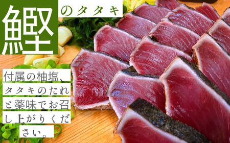 高知鰹のタタキ 訳あり 2kg 食べ比べセット タレ・おろし生姜・柚塩付き≪ヤマシン≫【かつおのたたき】