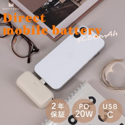 ふるさと納税 海老名市 ダイレクトモバイルバッテリー 5,000mAh アーモンドミルク(MOT-MB5002-ECAM)