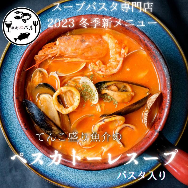 【ふるさと納税】てんこ盛り魚介のスープペスカトーレパスタ・〆のリゾットセット　スープ パスタ ペスカトーレ リゾット 自家製 簡単調理 専門店の味 千葉市 千葉県