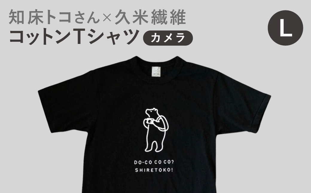 「知床トコさん」×久米繊維 コットンTシャツ カメラ柄/黒 Lサイズ 半袖_ss08-145
