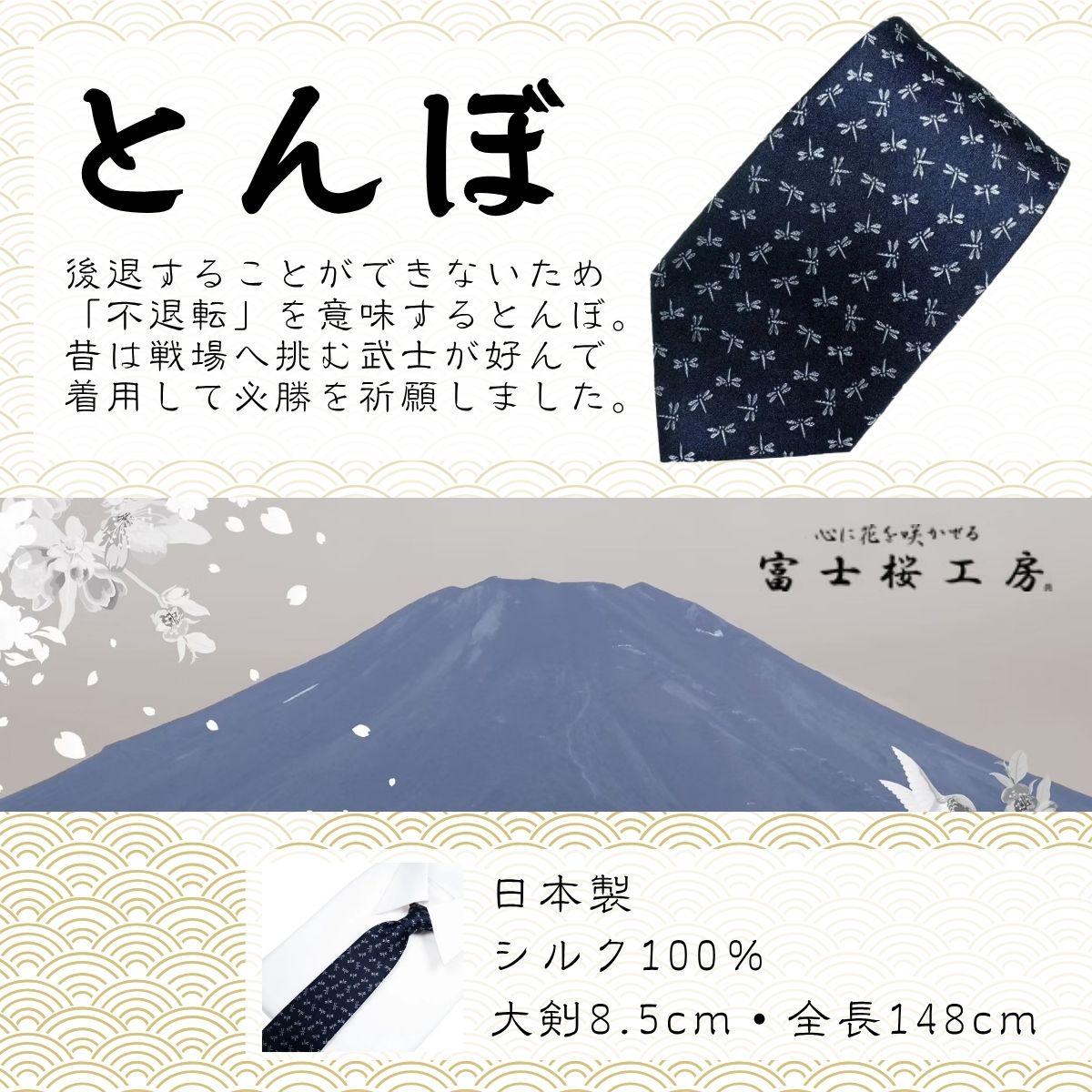 シルク100% ネクタイ　富士桜工房　とんぼ　納戸色 ／ネイビーグリーン 藍色 緑紺 青緑／ 郡内織ブランド シルク ネクタイ プレゼント 贈り物 ビジネス 冠婚葬祭 国産 日本製【n0470_yam
