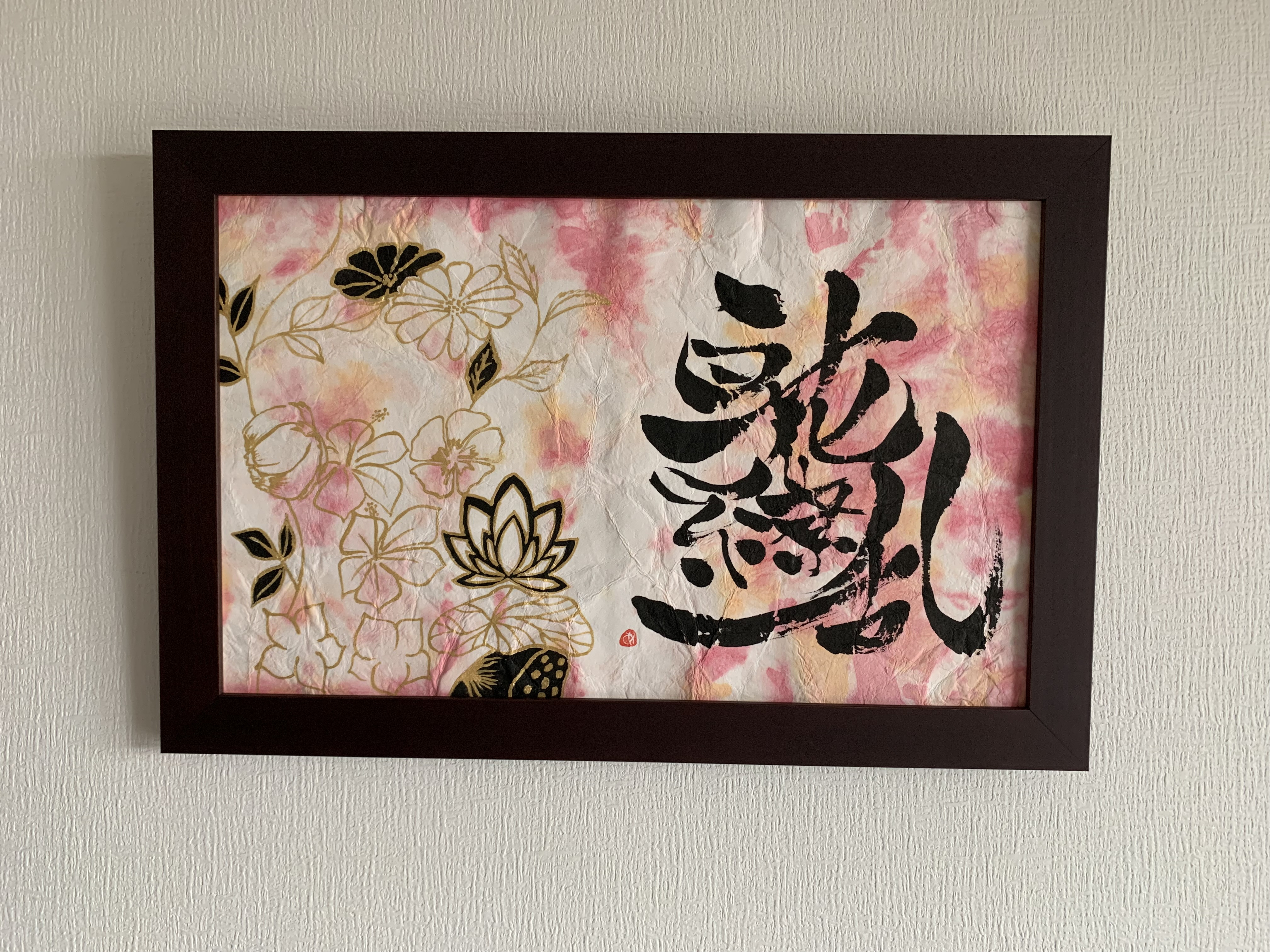 
F132　インテリア書アート　「百花繚乱」
