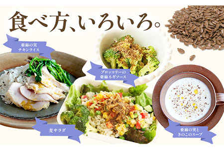 [1.1-159]　焙煎亜麻の実３袋セット